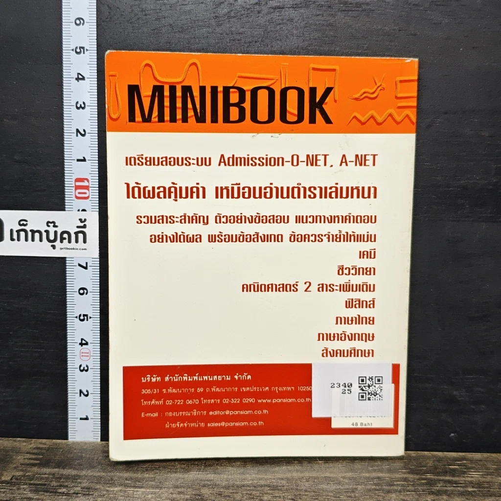 หนังสือ Minibook เคมี เตรียมพร้อมสอบ A-Net รูปที่ 5