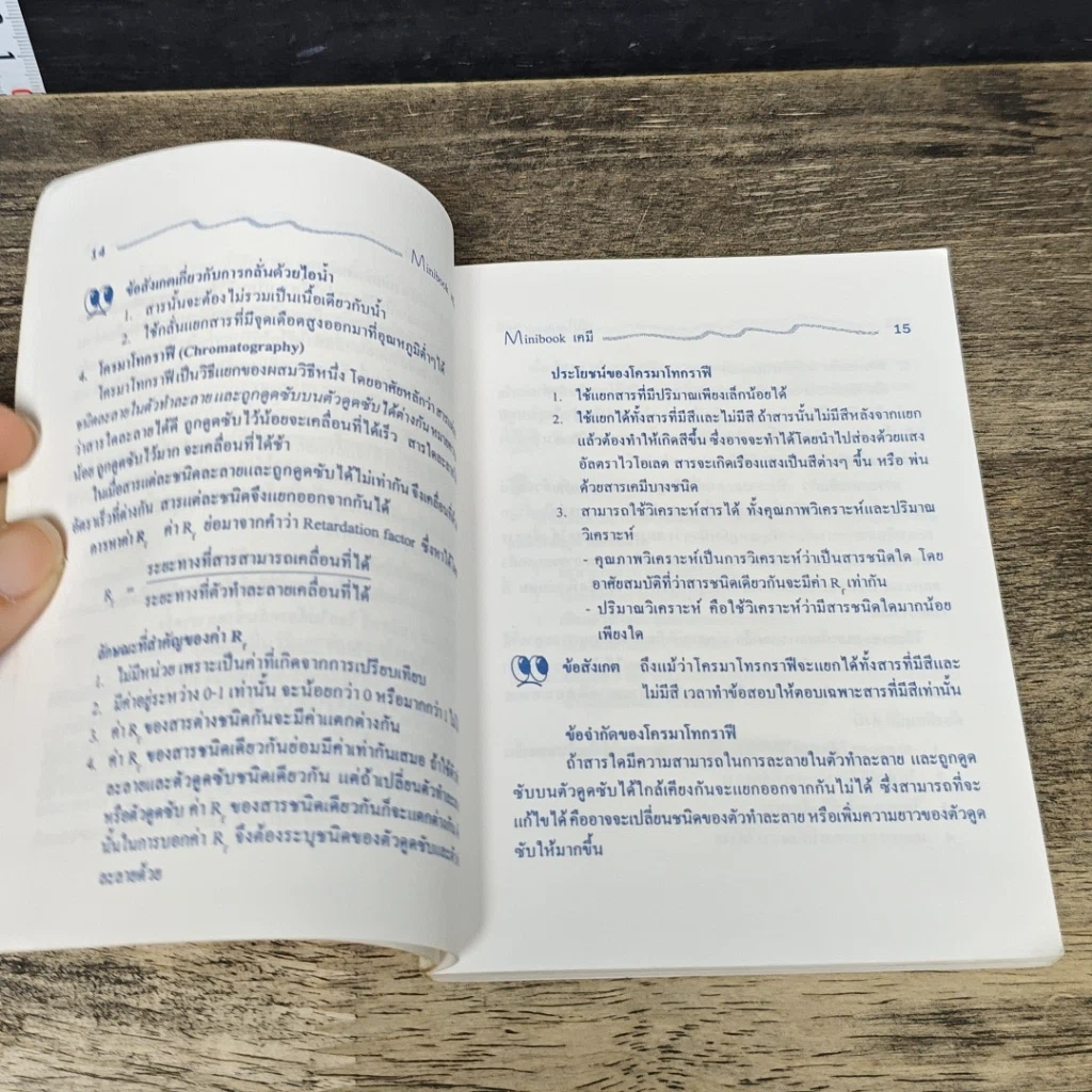 หนังสือ Minibook เคมี เตรียมพร้อมสอบ A-Net รูปที่ 8