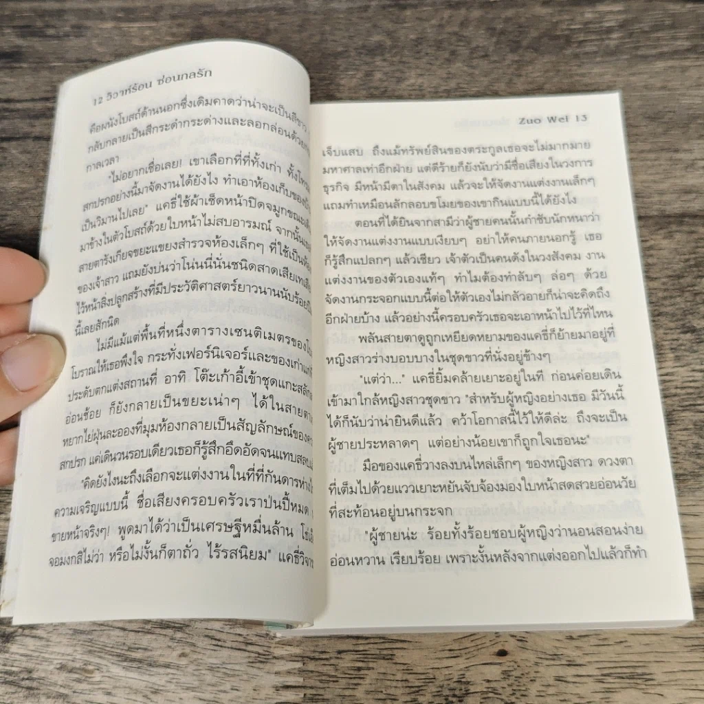 หนังสือ วิวาห์ร้อน ซ้อนกลรัก Cookie รูปที่ 7