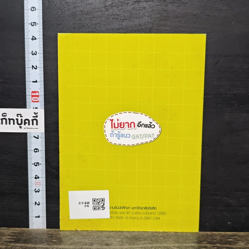 หนังสือ ไม่ยาก อีกแล้ว ถ้ารู้แนว GAT/PAT รูปที่ 5