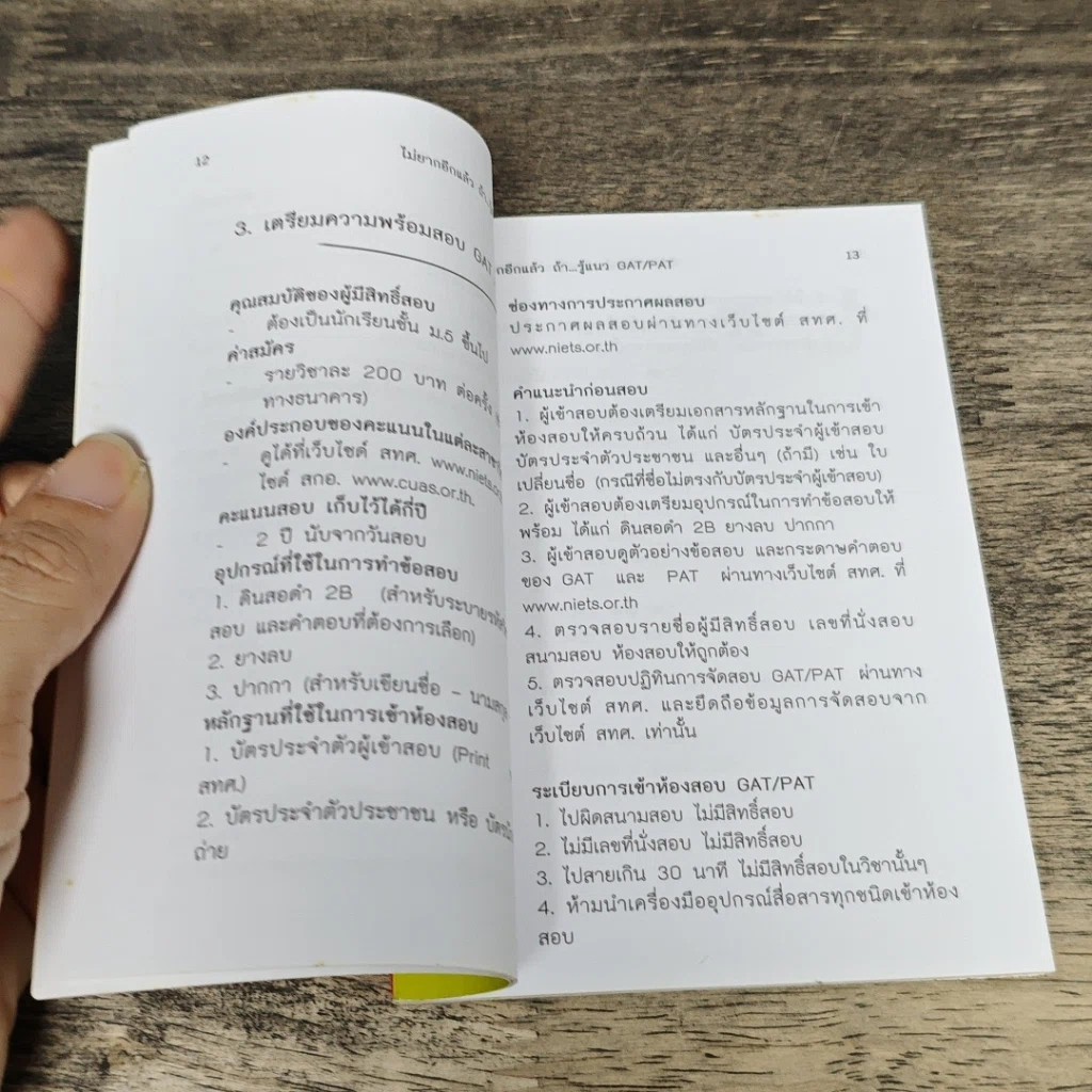 หนังสือ ไม่ยาก อีกแล้ว ถ้ารู้แนว GAT/PAT รูปที่ 8