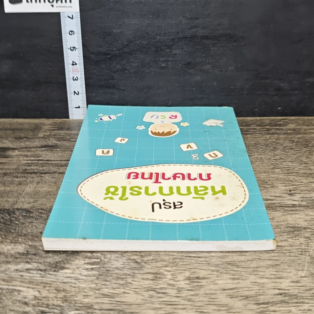 หนังสือ สรุปหลักการใช้ภาษาไทย รูปที่ 4