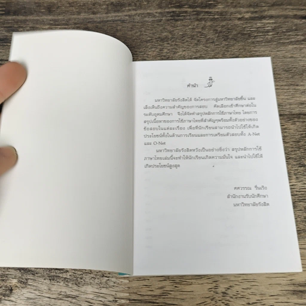 หนังสือ สรุปหลักการใช้ภาษาไทย รูปที่ 6