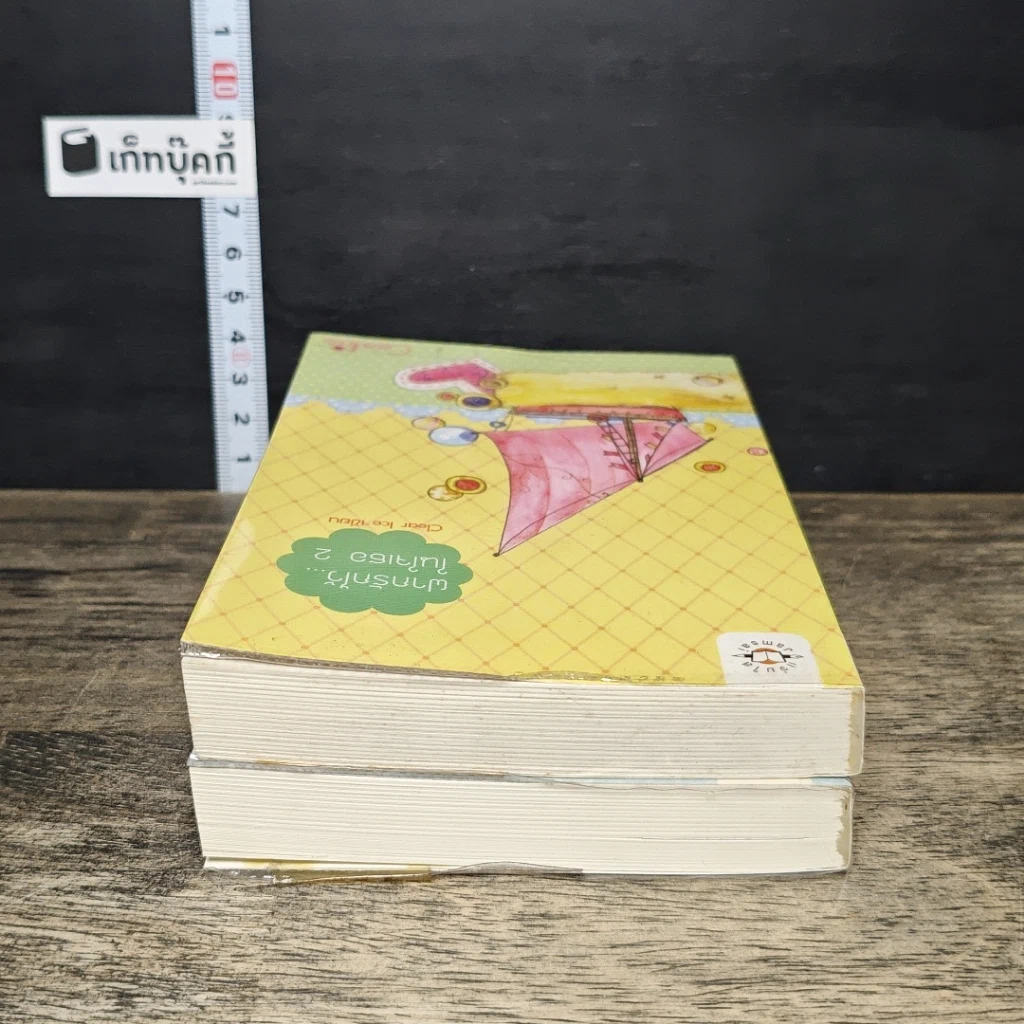 หนังสือ ฝากรักไว้...ในใจเธอ เล่ม 1-2 รูปที่ 5