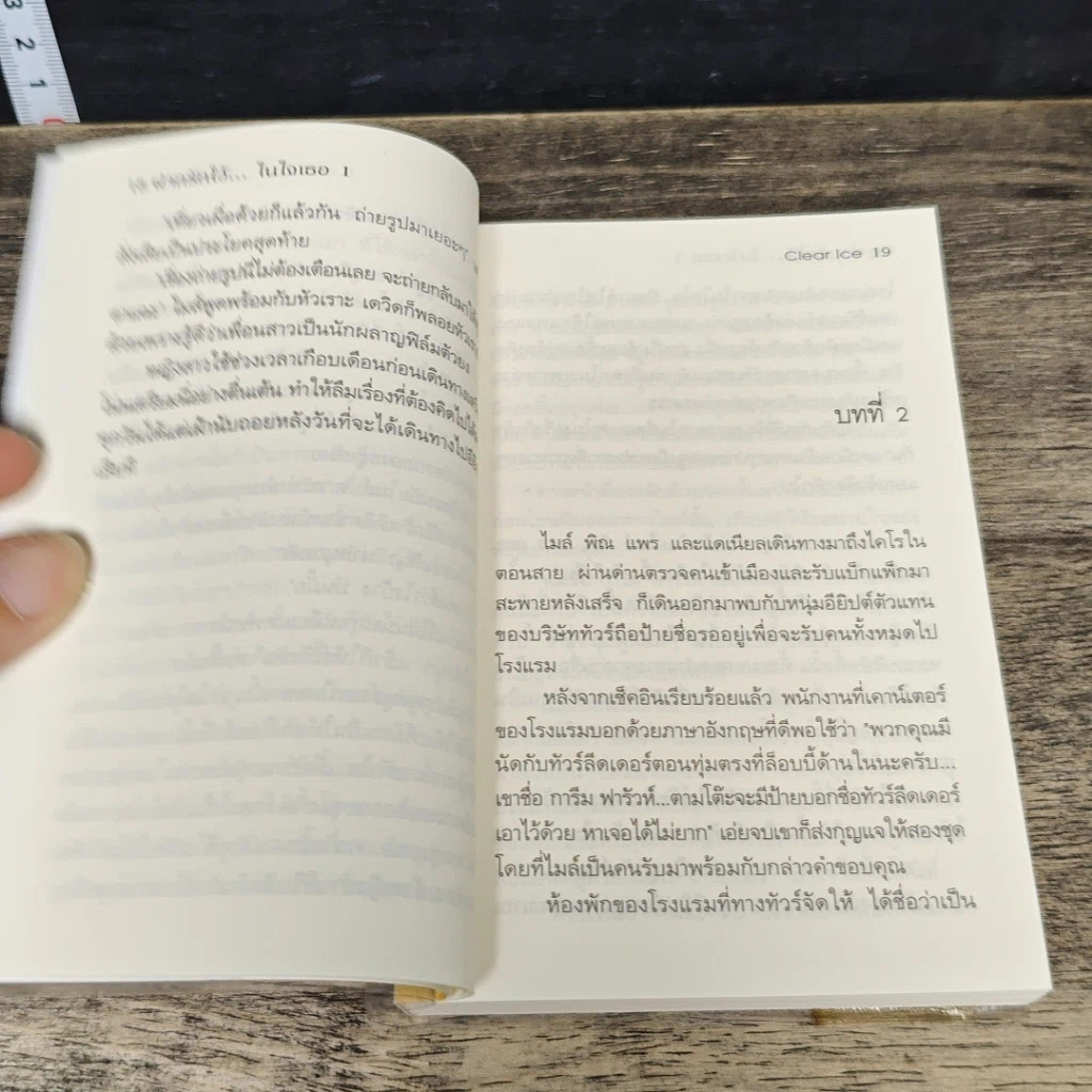 หนังสือ ฝากรักไว้...ในใจเธอ เล่ม 1-2 รูปที่ 7