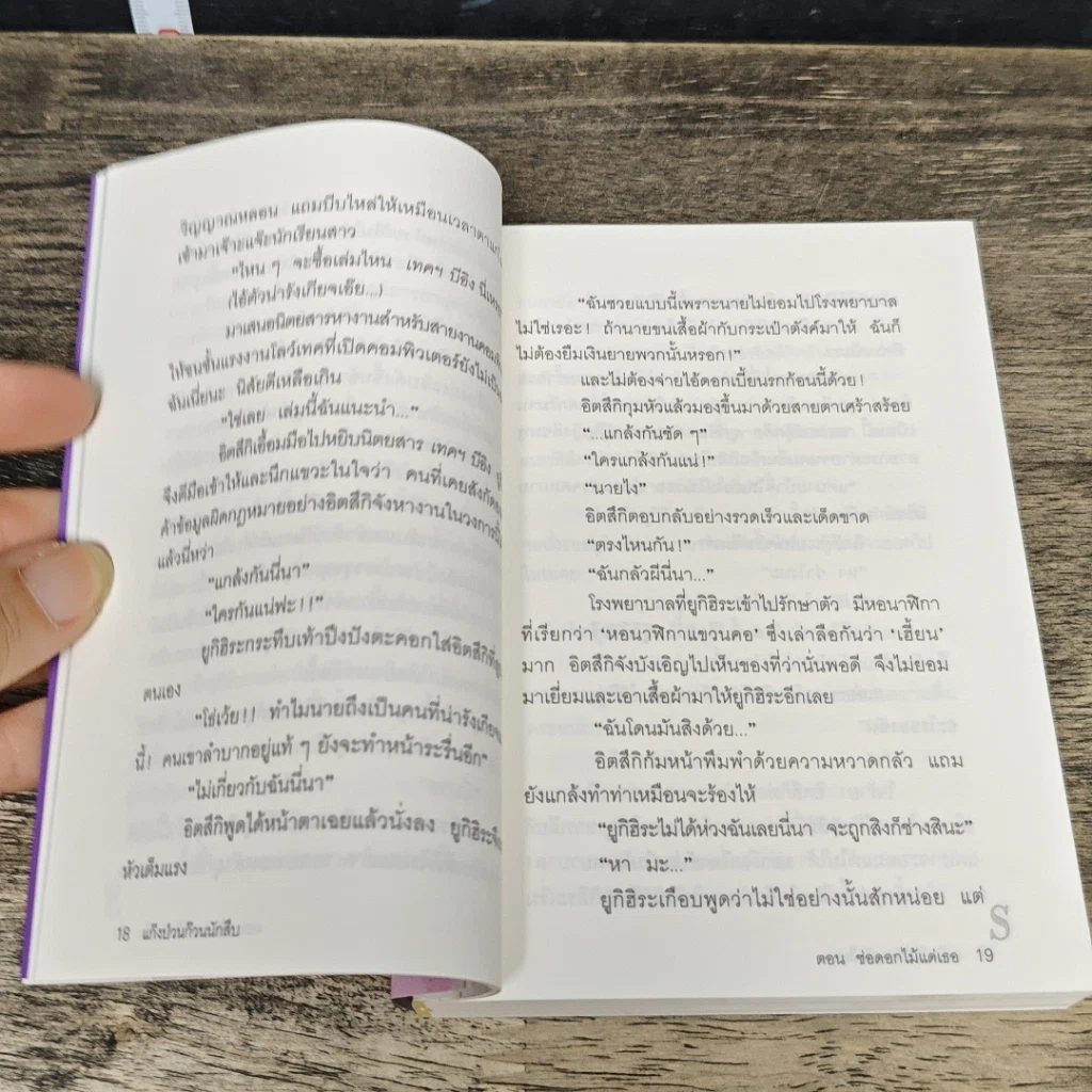 หนังสือ โตเกียวเอสคิบิ แก๊งป่วนก๊วนนักสืบ เล่ม 1-10 รูปที่ 8