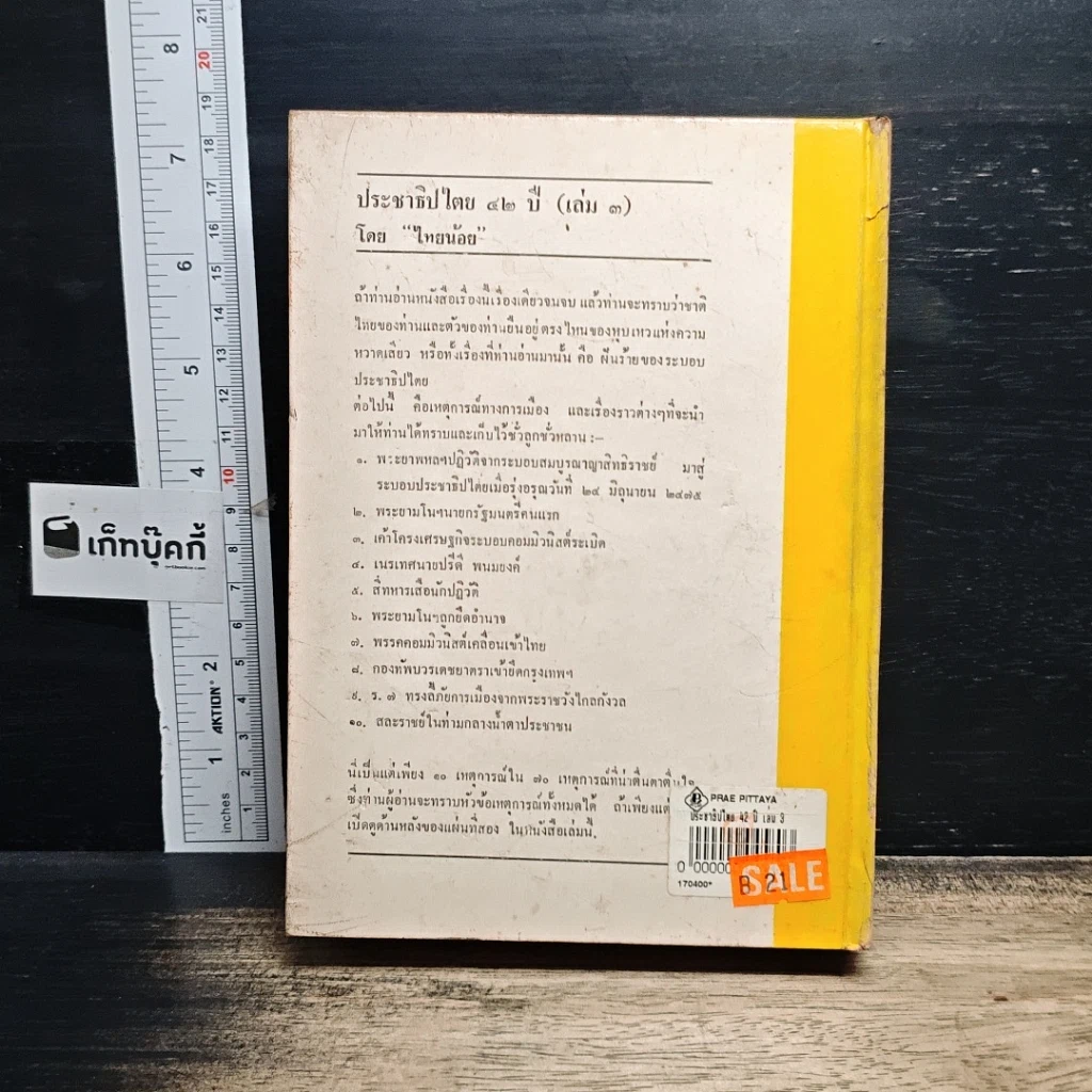 หนังสือ ประชาธิปไตย 42 ปี รูปที่ 2