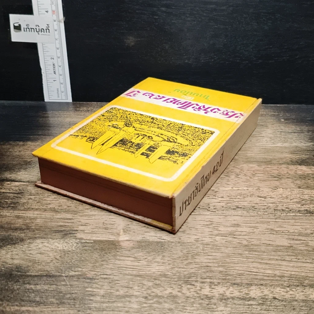 หนังสือ ประชาธิปไตย 42 ปี รูปที่ 5