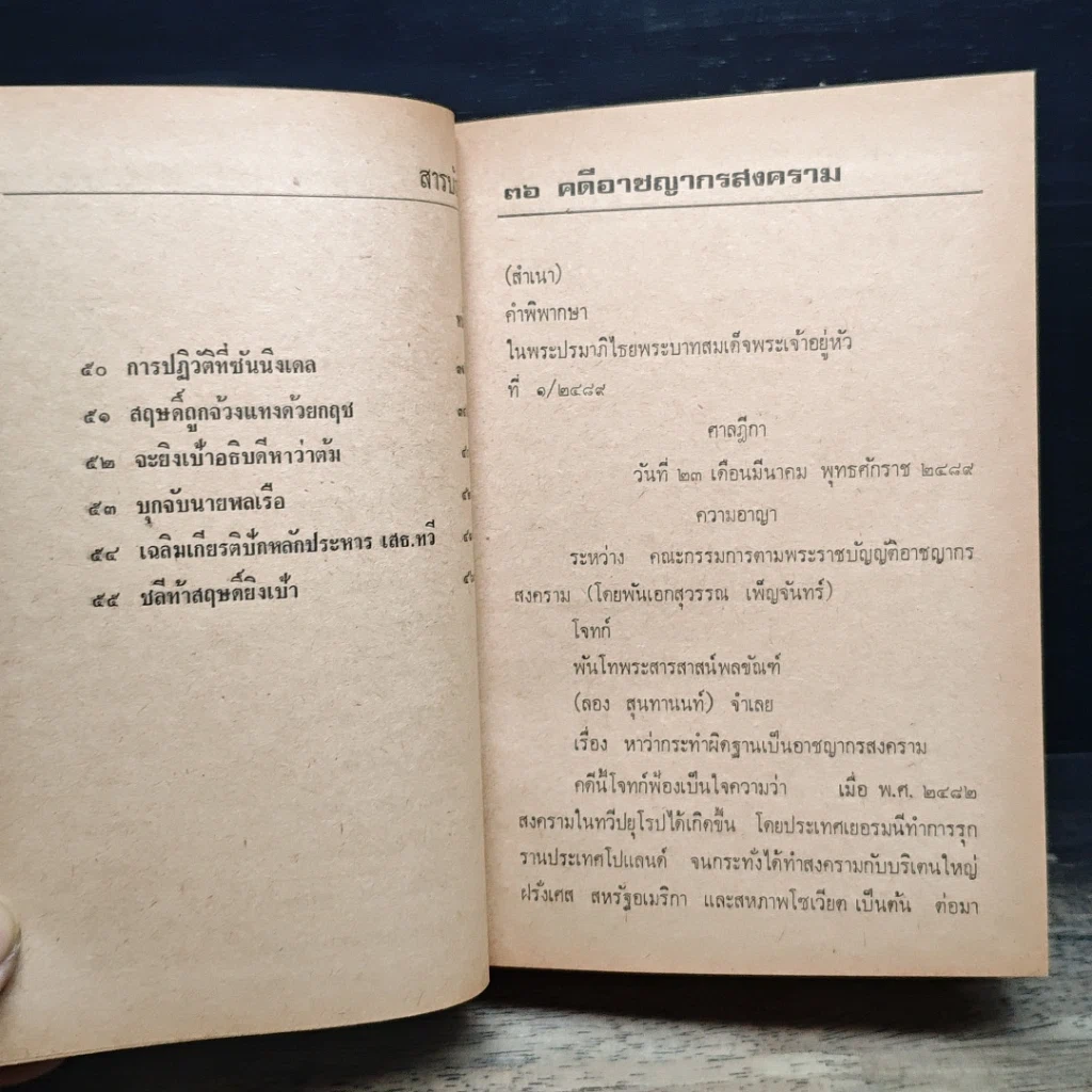 หนังสือ ประชาธิปไตย 42 ปี รูปที่ 8