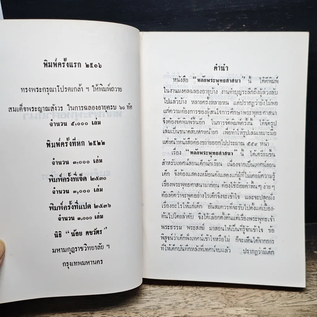 หนังสือ หลักพระพุทธศาสนา รูปที่ 6
