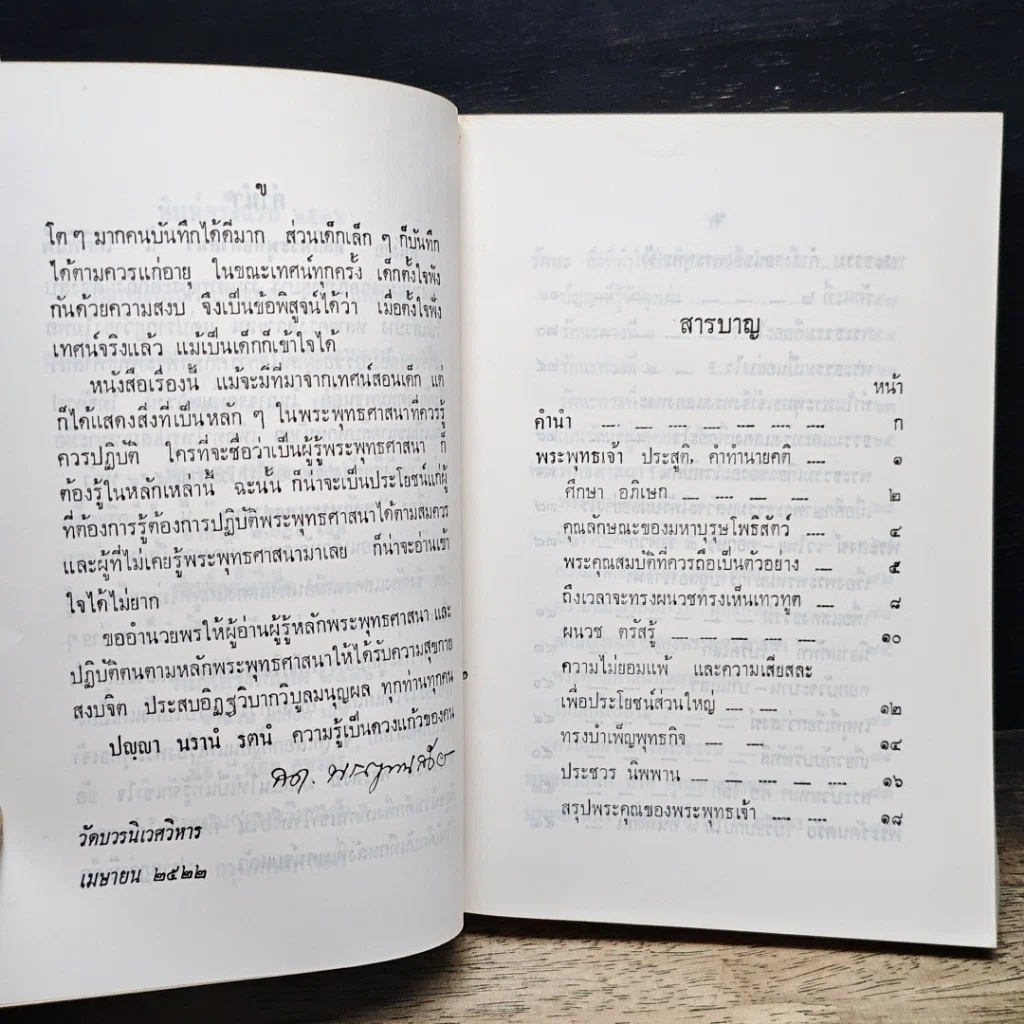 หนังสือ หลักพระพุทธศาสนา รูปที่ 7