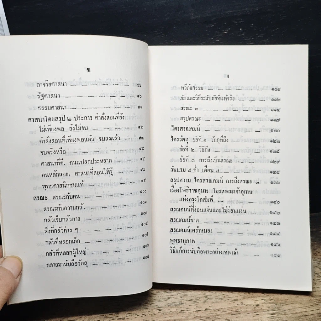 หนังสือ หลักพระพุทธศาสนา รูปที่ 9