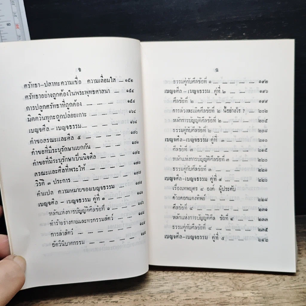 หนังสือ หลักพระพุทธศาสนา รูปที่ 10