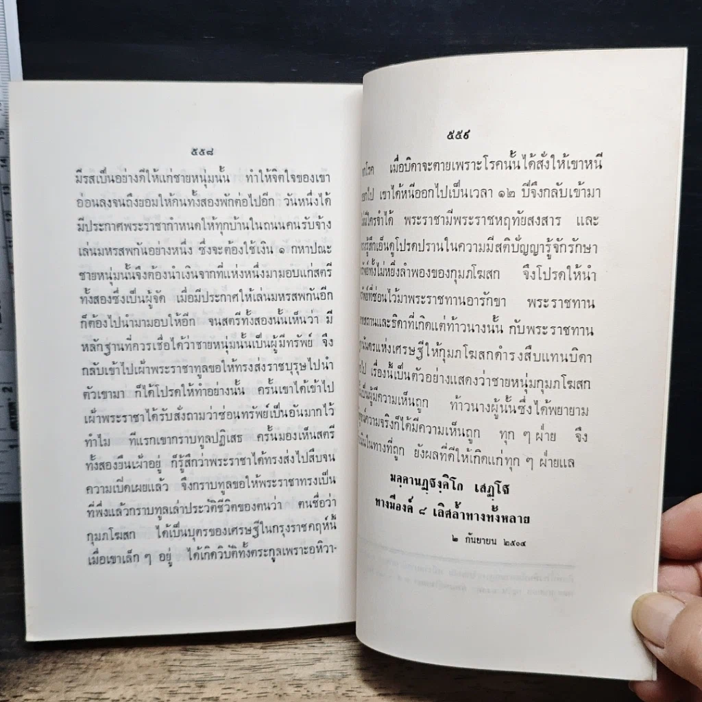 หนังสือ หลักพระพุทธศาสนา รูปที่ 16