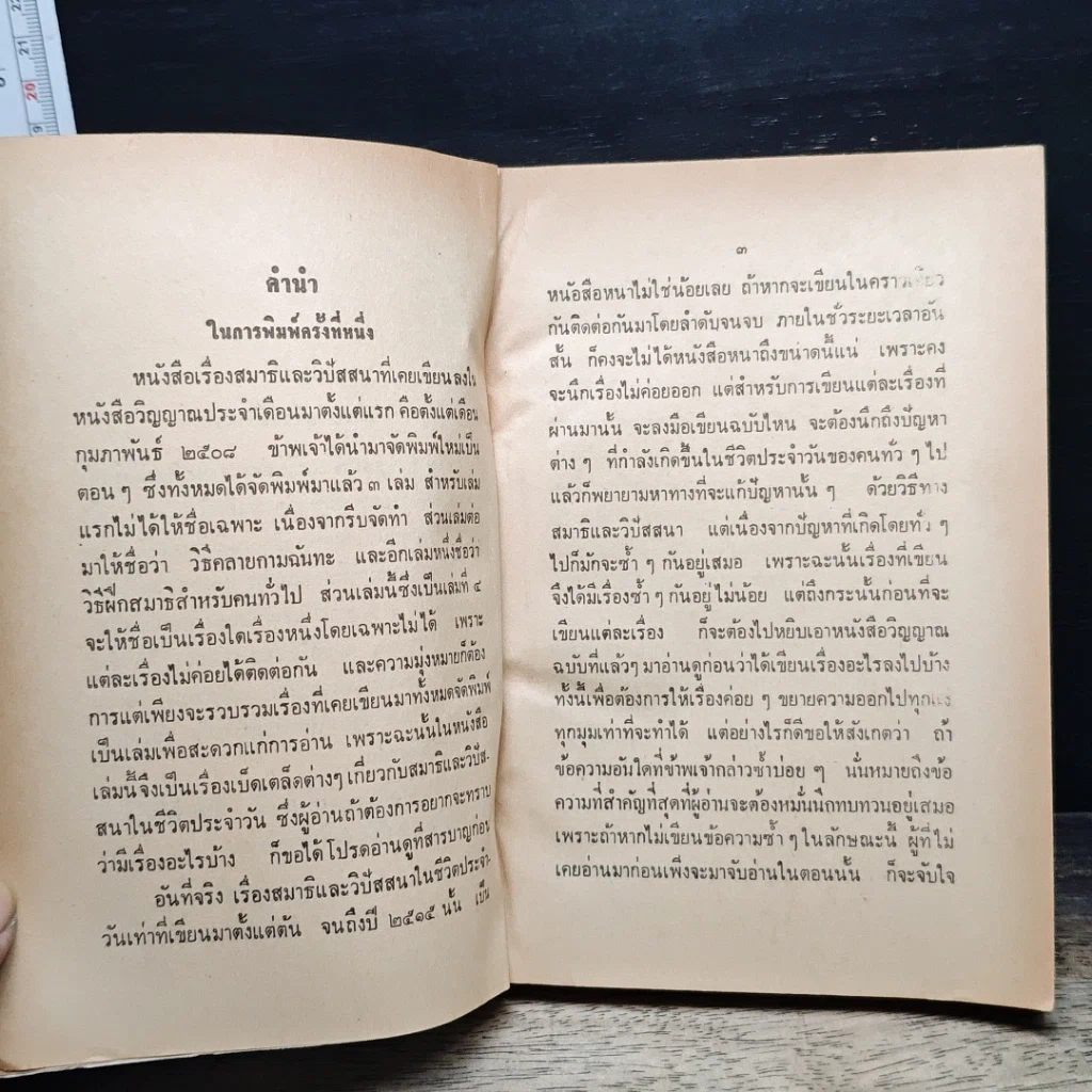 หนังสือ สมาธิและวิปัสสนา ในชีวิตประจำวัน ใครจักรู้แจ้งตัวเอง รูปที่ 7