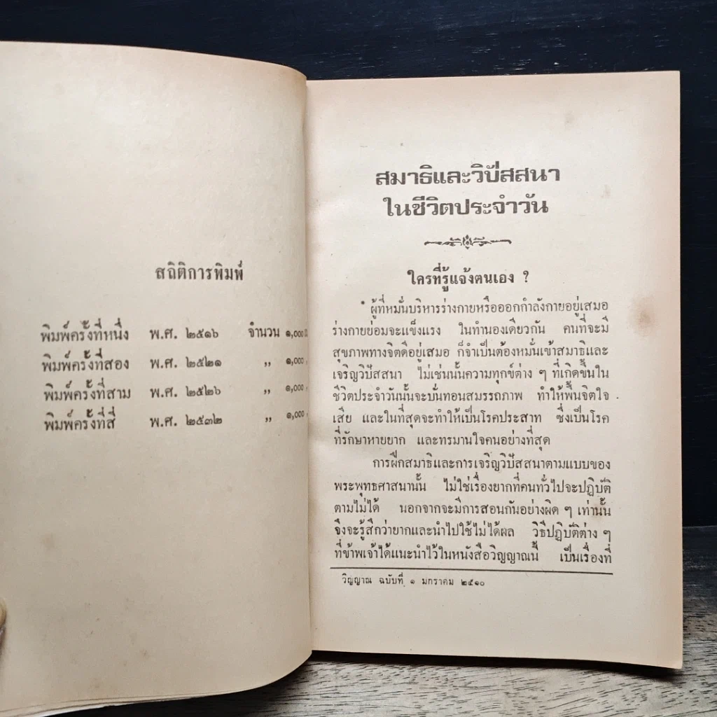 หนังสือ สมาธิและวิปัสสนา ในชีวิตประจำวัน ใครจักรู้แจ้งตัวเอง รูปที่ 9