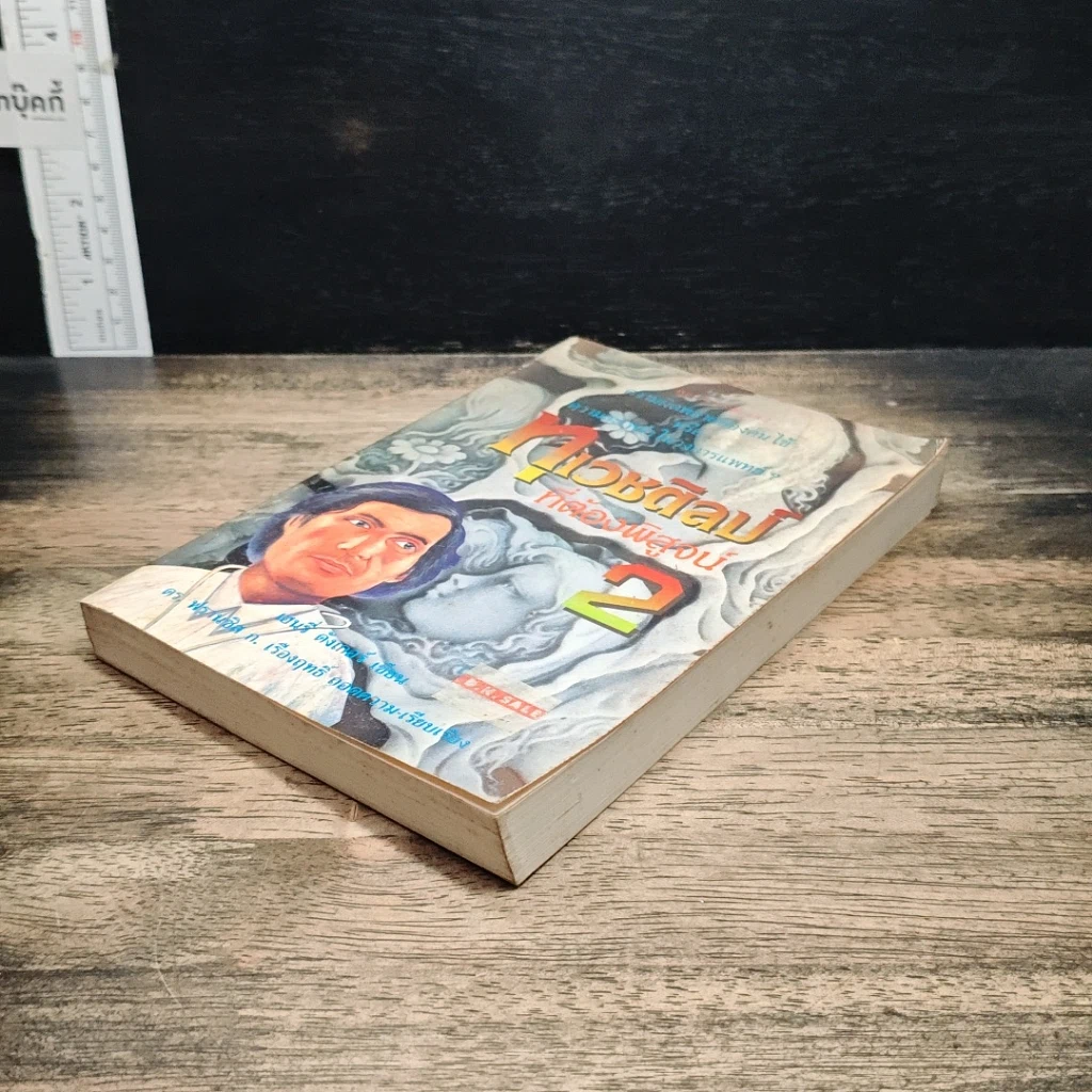 หนังสือ ทุเวชศิลป์ที่ต้องพิสูจน์ เล่ม 2 รูปที่ 4