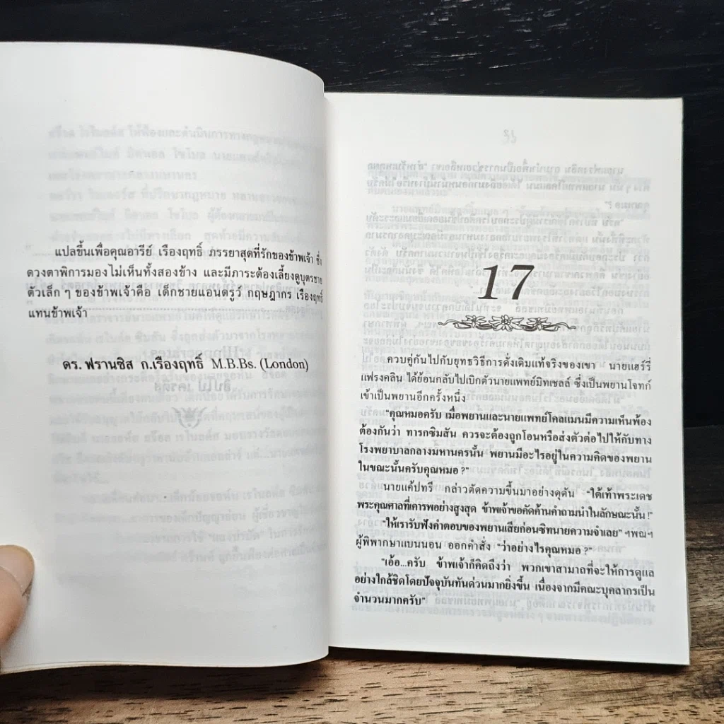 หนังสือ ทุเวชศิลป์ที่ต้องพิสูจน์ เล่ม 2 รูปที่ 8
