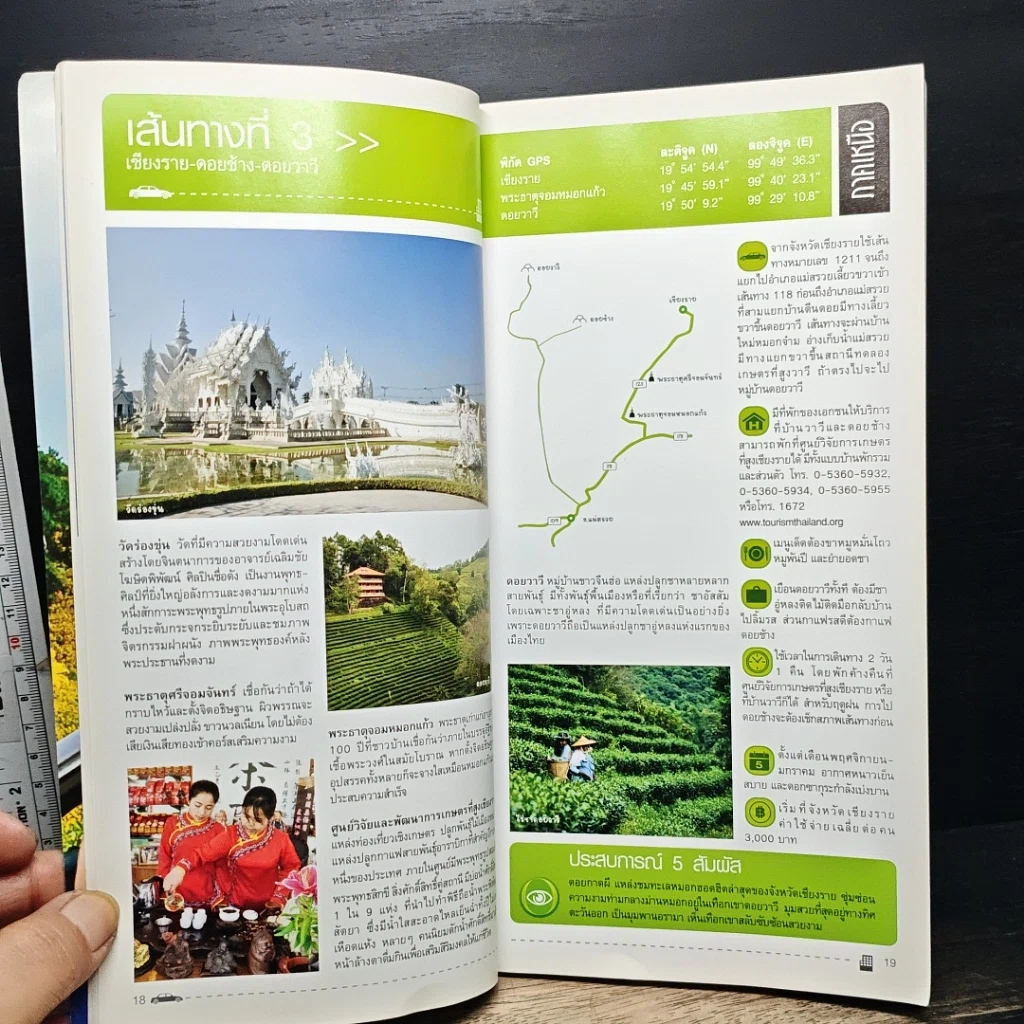 หนังสือ ขับรถเที่ยวให้สนุก แวะเติมความสุขให้ทั่วไทย รูปที่ 13