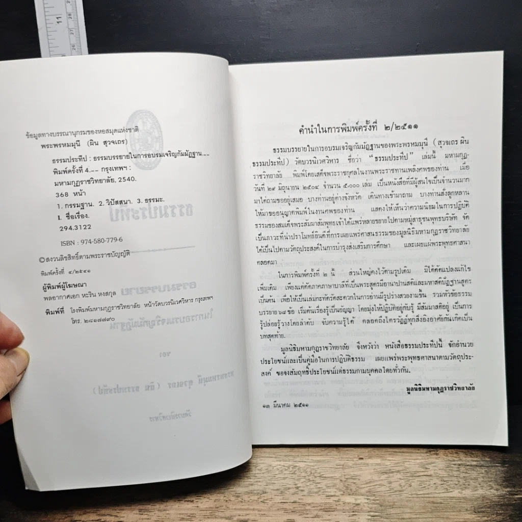 หนังสือ ธรรมประทีป รูปที่ 6