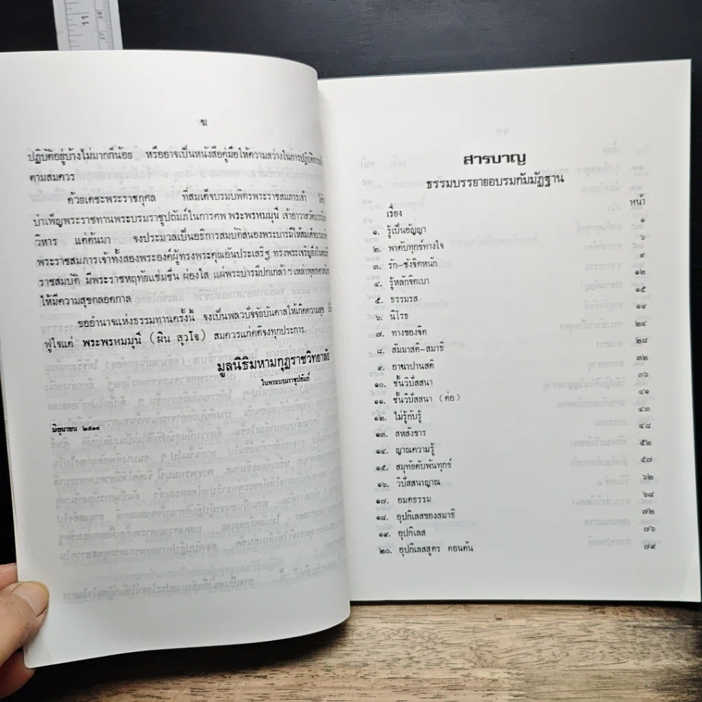 หนังสือ ธรรมประทีป รูปที่ 7