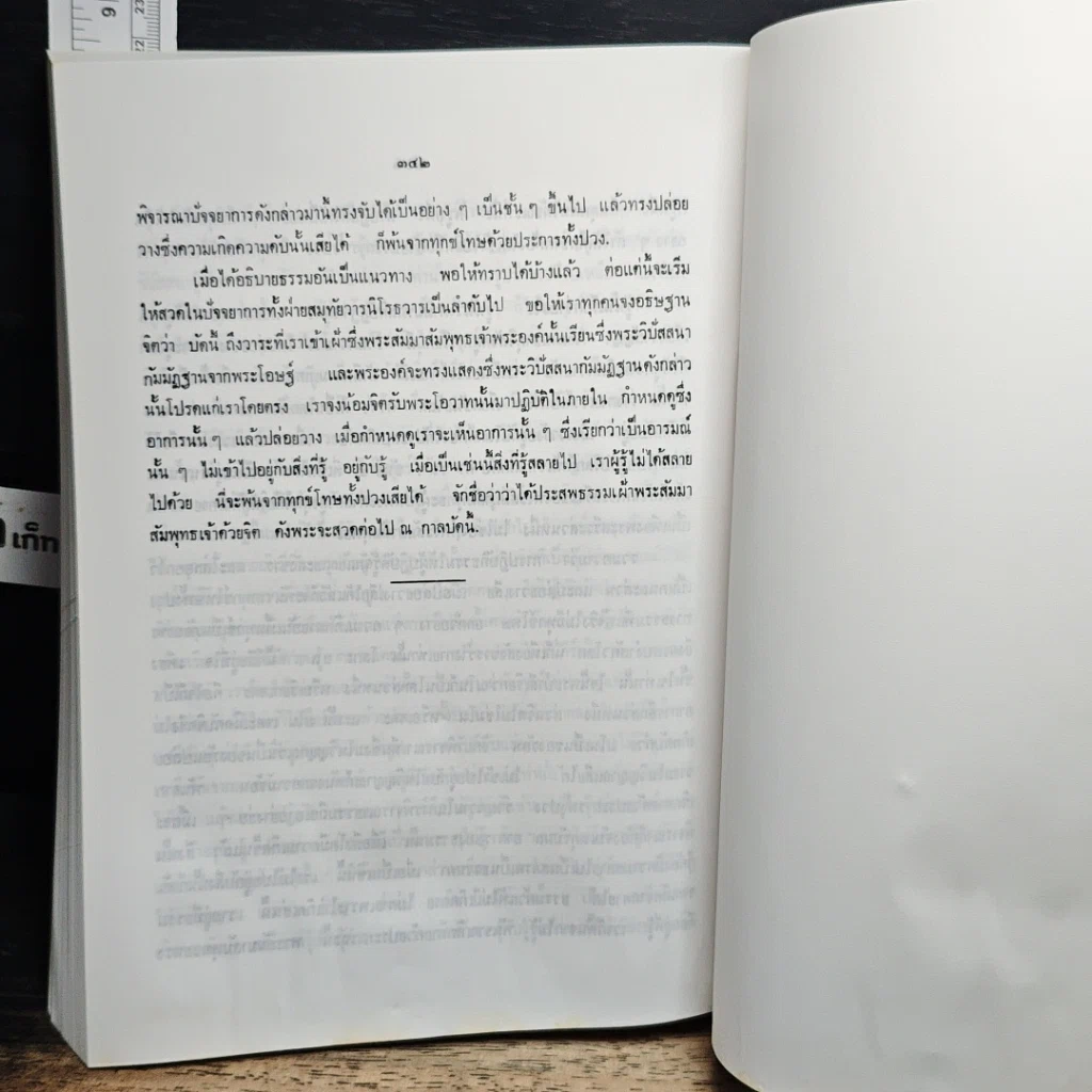 หนังสือ ธรรมประทีป รูปที่ 9