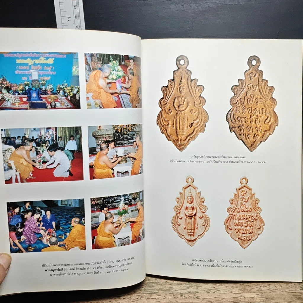 หนังสือ สมโภชพระอารามหลวง วัดเพชรสมุทรวรวิหาร พ.ศ.2498-2539 รูปที่ 8