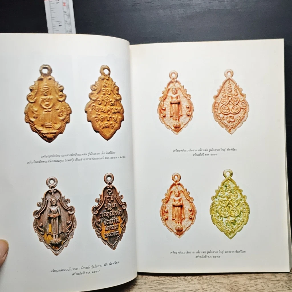 หนังสือ สมโภชพระอารามหลวง วัดเพชรสมุทรวรวิหาร พ.ศ.2498-2539 รูปที่ 9