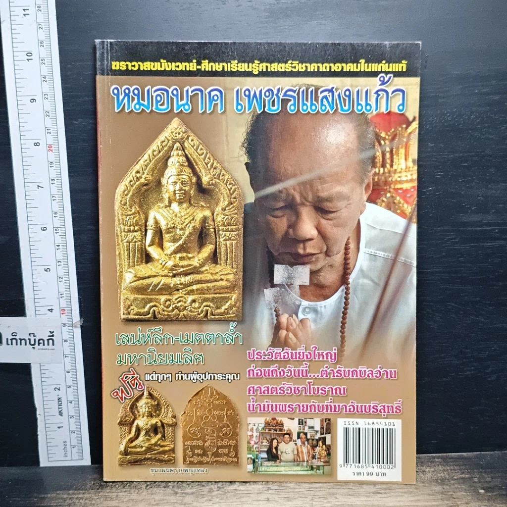หนังสือ หมอนาค เพชรแสงแก้ว รูปที่ 1