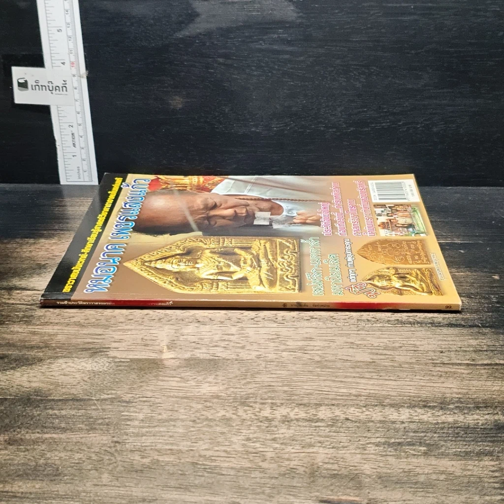 หนังสือ หมอนาค เพชรแสงแก้ว รูปที่ 3