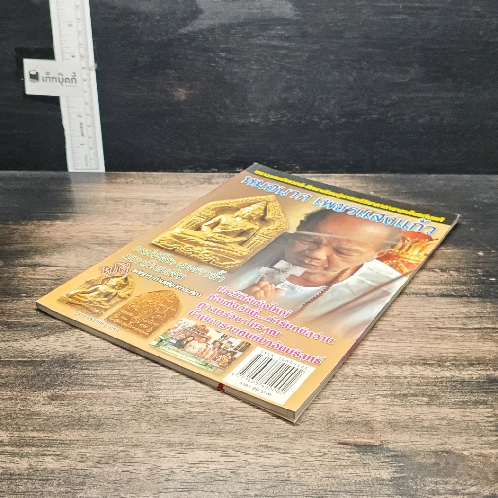 หนังสือ หมอนาค เพชรแสงแก้ว รูปที่ 4