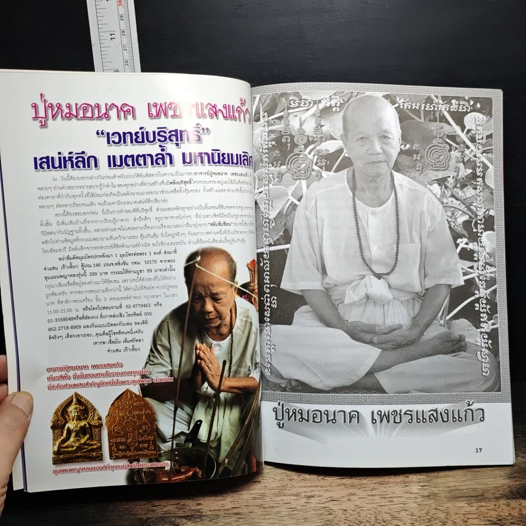 หนังสือ หมอนาค เพชรแสงแก้ว รูปที่ 7