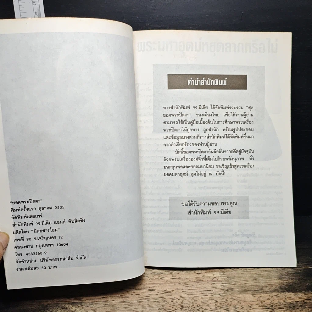 หนังสือ ยอดพระปิดตา รูปที่ 6