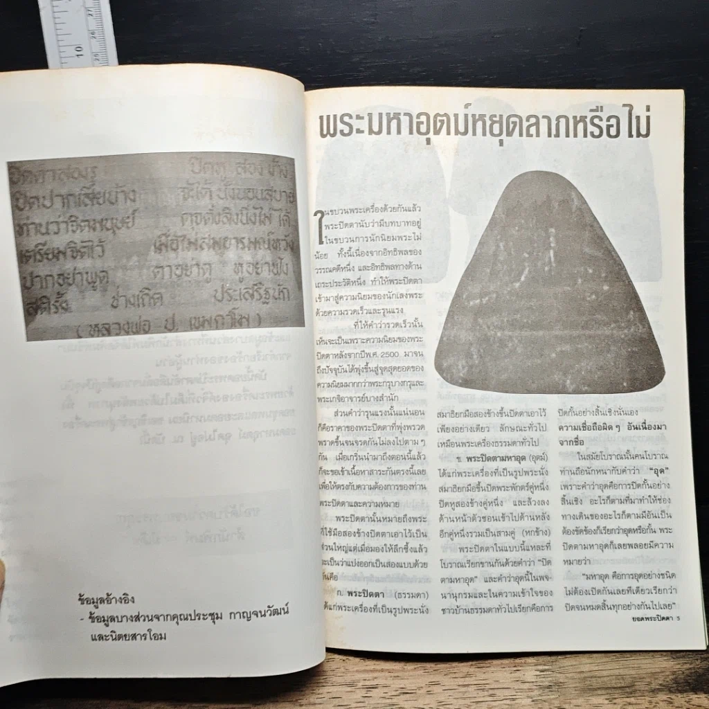 หนังสือ ยอดพระปิดตา รูปที่ 7