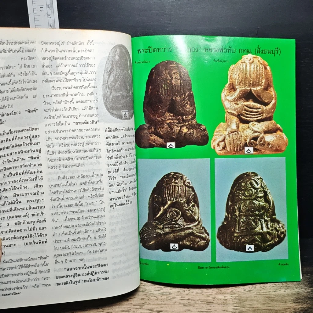 หนังสือ ยอดพระปิดตา รูปที่ 8