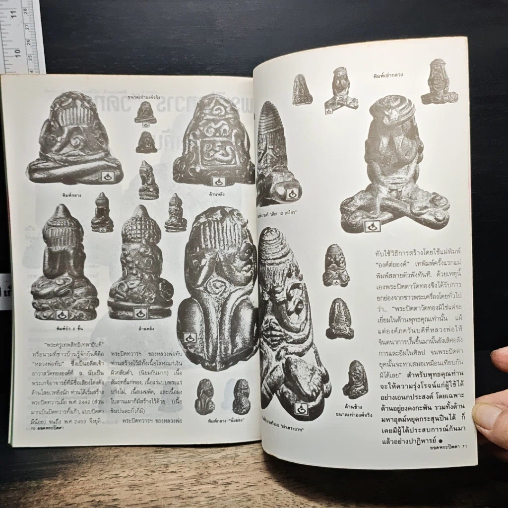 หนังสือ ยอดพระปิดตา รูปที่ 11