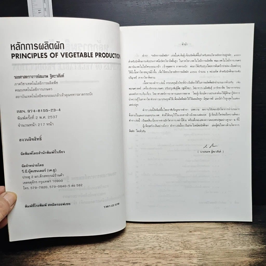 หนังสือ หลักการผลิตผัก รูปที่ 6