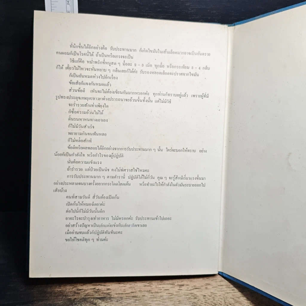 หนังสือ วิธีลดความผอม 1000 เปอร์เซ็นต์ รูปที่ 7