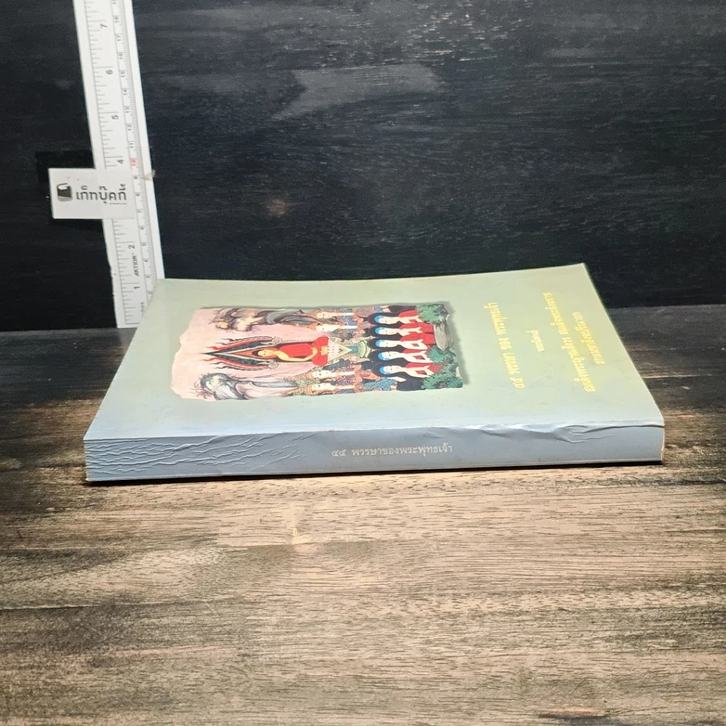 หนังสือ 45 พรรษาของพระพุทธเจ้า รูปที่ 3