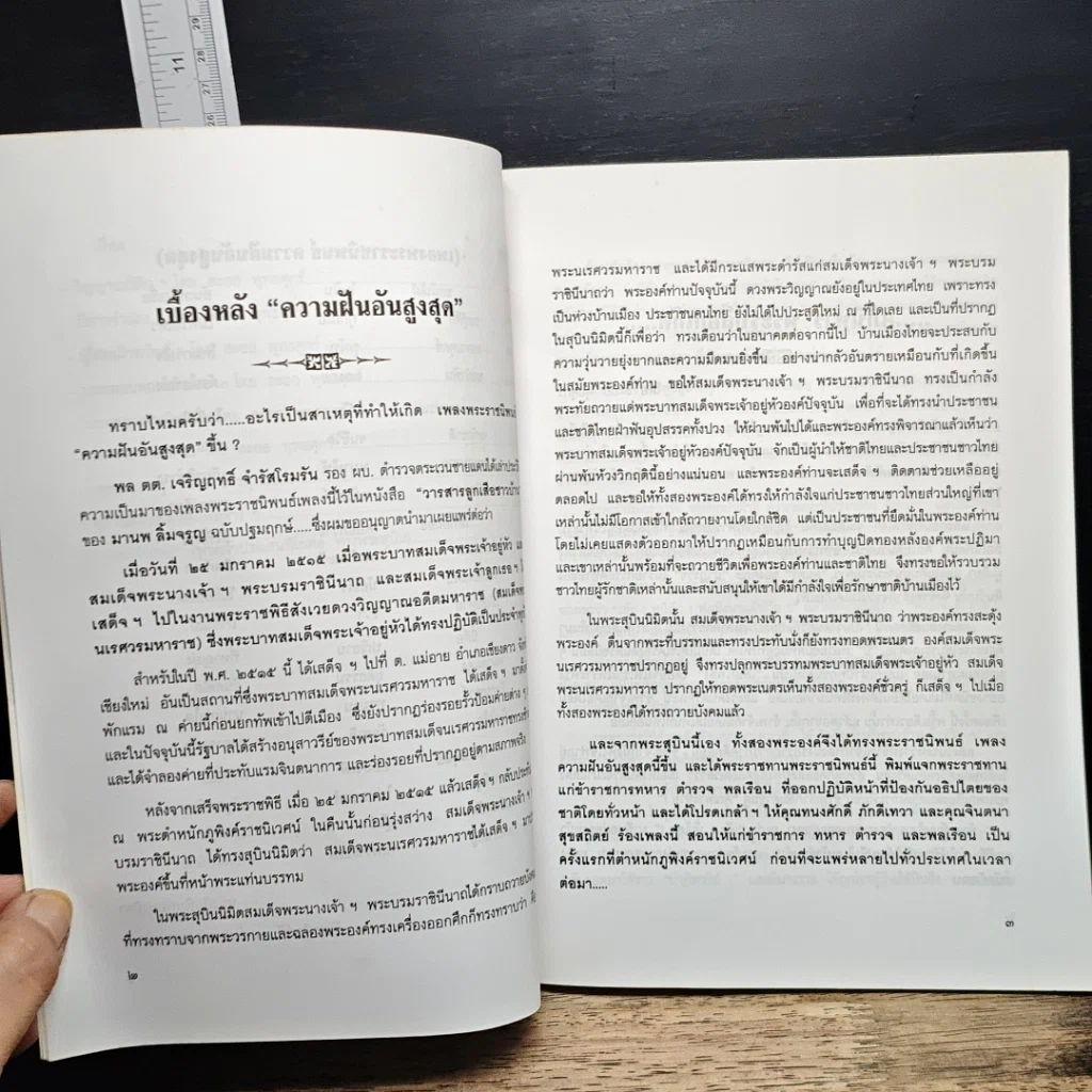 หนังสือ ชุมทางชีวิต รูปที่ 9