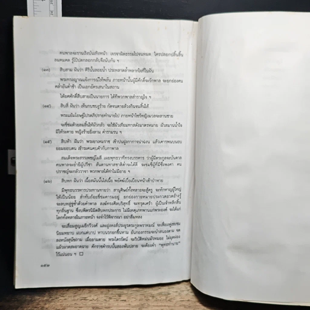 หนังสือ ชุมทางชีวิต รูปที่ 10