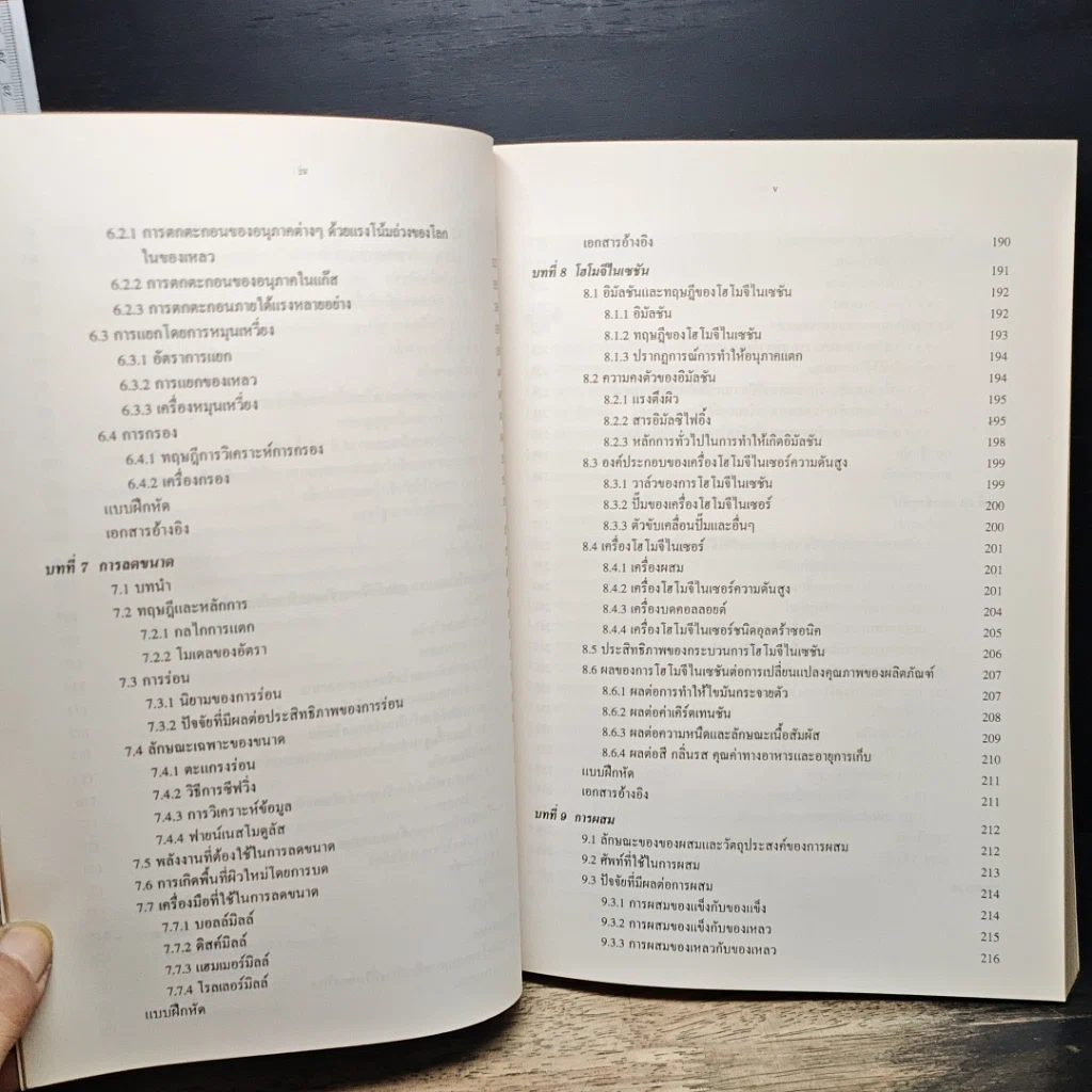 หนังสือ วิศวกรรมอาหาร : หน่วยปฏิบัติการในอุตสาหกรรม รูปที่ 9