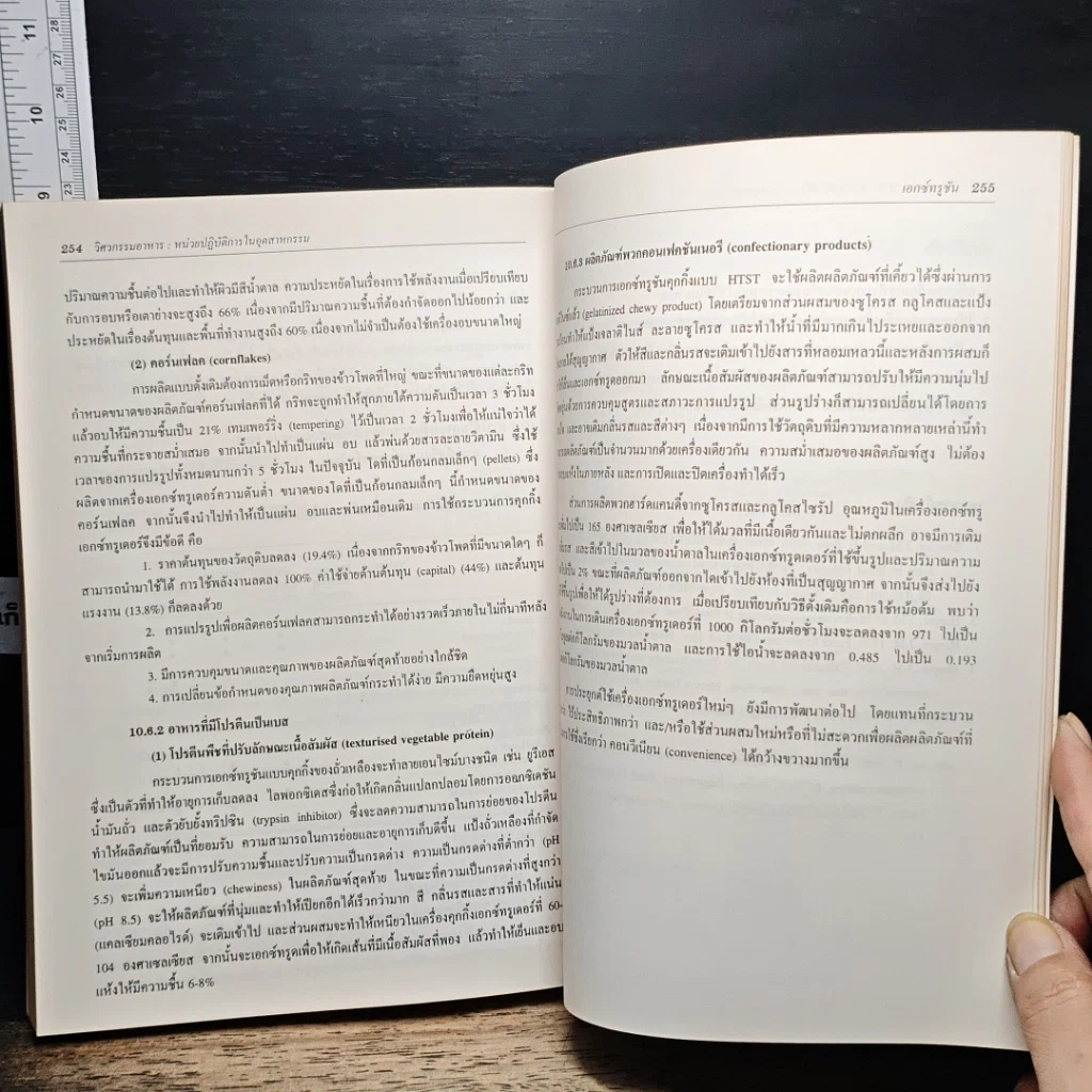 หนังสือ วิศวกรรมอาหาร : หน่วยปฏิบัติการในอุตสาหกรรม รูปที่ 11