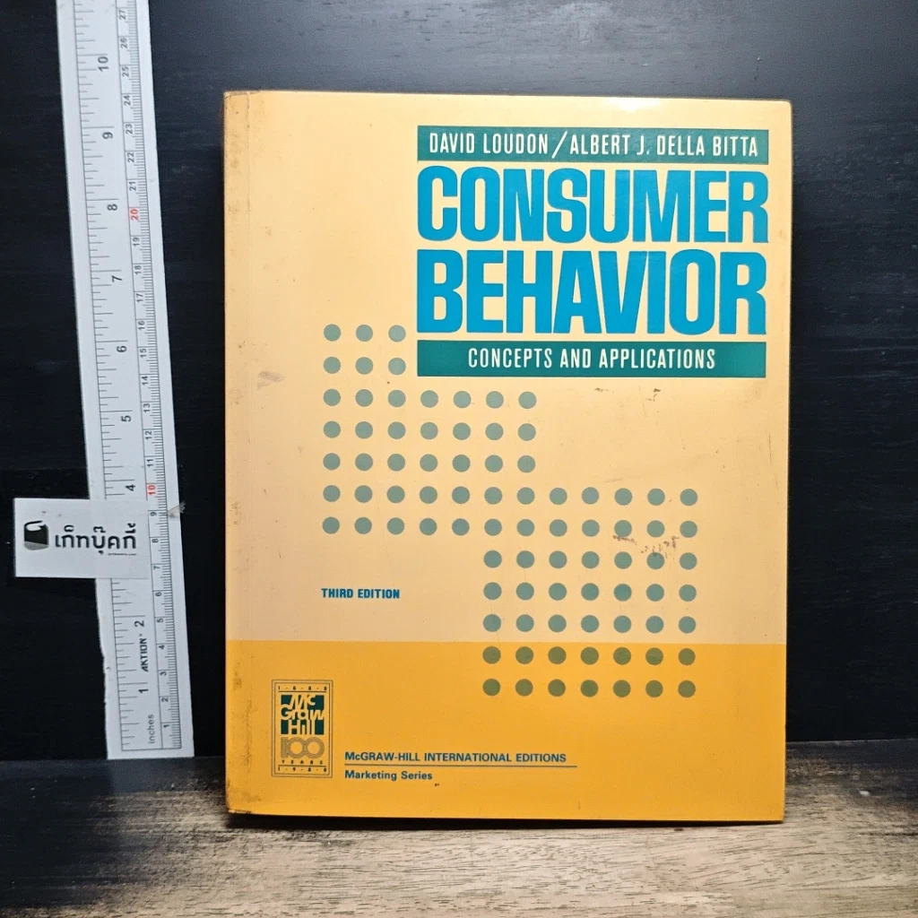 หนังสือ Consumer Behavior รูปที่ 1