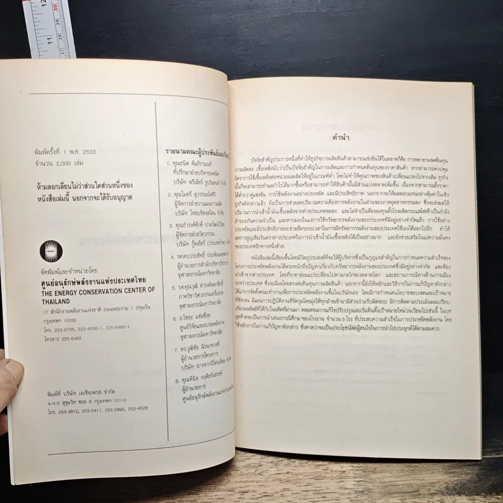 หนังสือ คู่มือประหยัดพลังงาน ชุด ผู้บริหารกับการประหยัดพลังงาน รูปที่ 6
