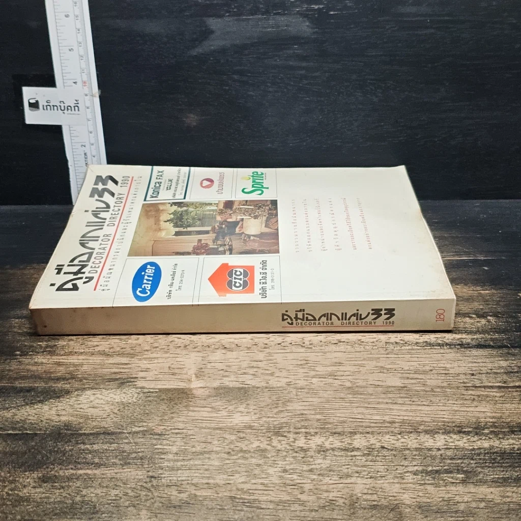 หนังสือ คู่มือตกแต่ง ฉบับที่ 33 รูปที่ 3