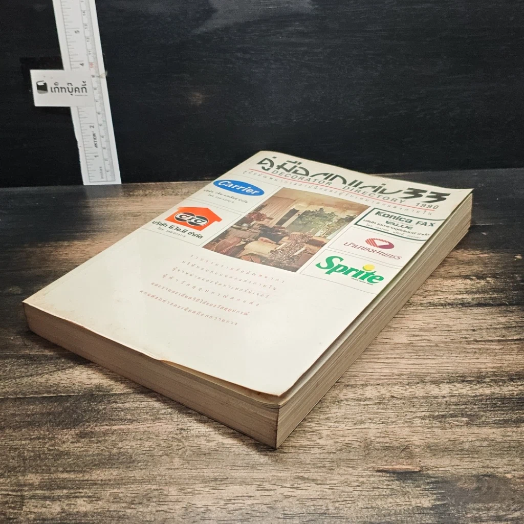 หนังสือ คู่มือตกแต่ง ฉบับที่ 33 รูปที่ 4