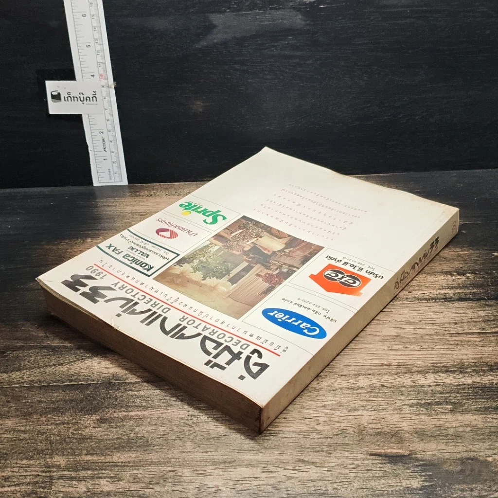 หนังสือ คู่มือตกแต่ง ฉบับที่ 33 รูปที่ 5