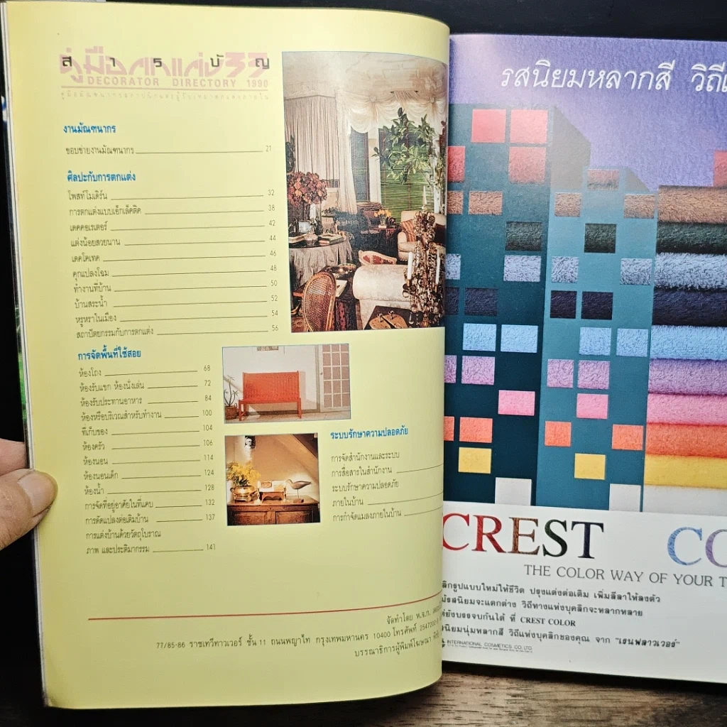 หนังสือ คู่มือตกแต่ง ฉบับที่ 33 รูปที่ 6