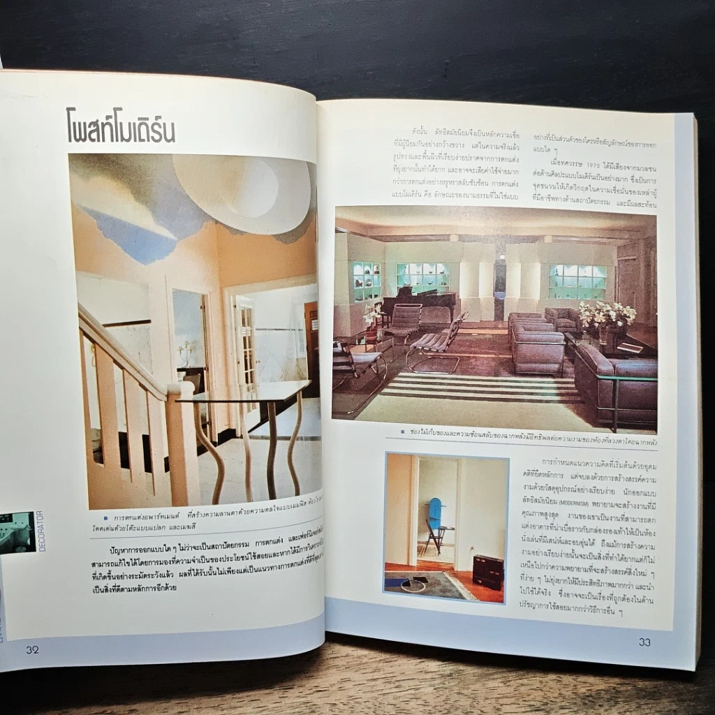 หนังสือ คู่มือตกแต่ง ฉบับที่ 33 รูปที่ 9
